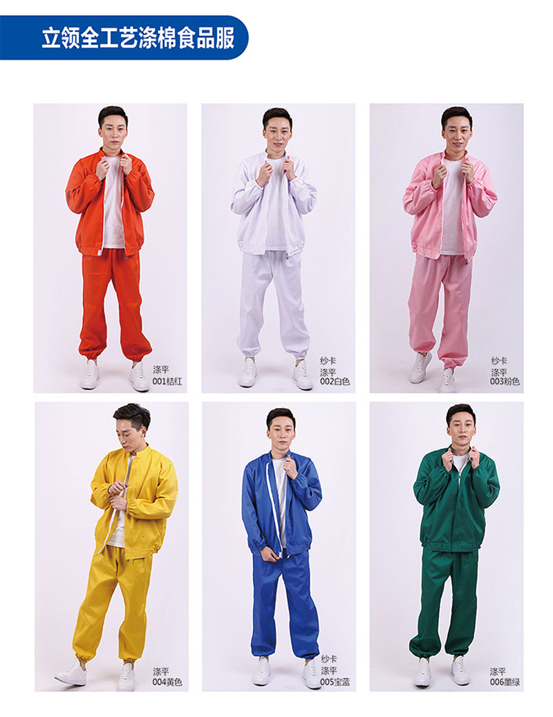 立領食品服裝