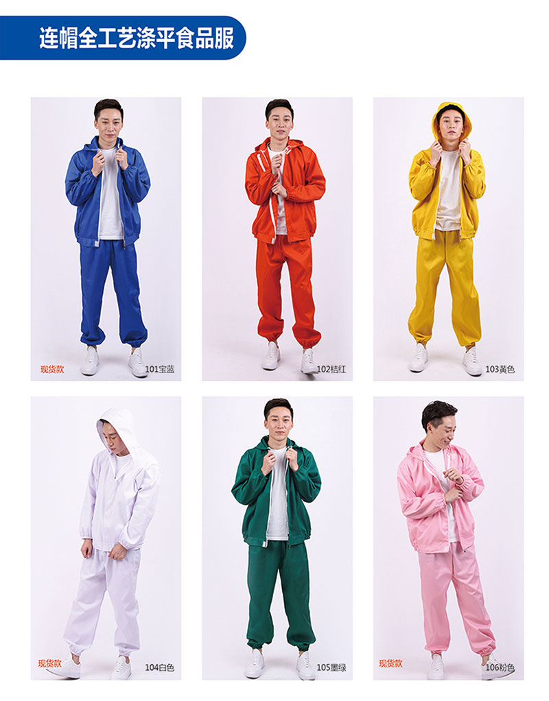 連帽食品服裝