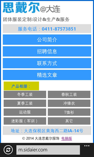 思戴爾新版手機網站截圖