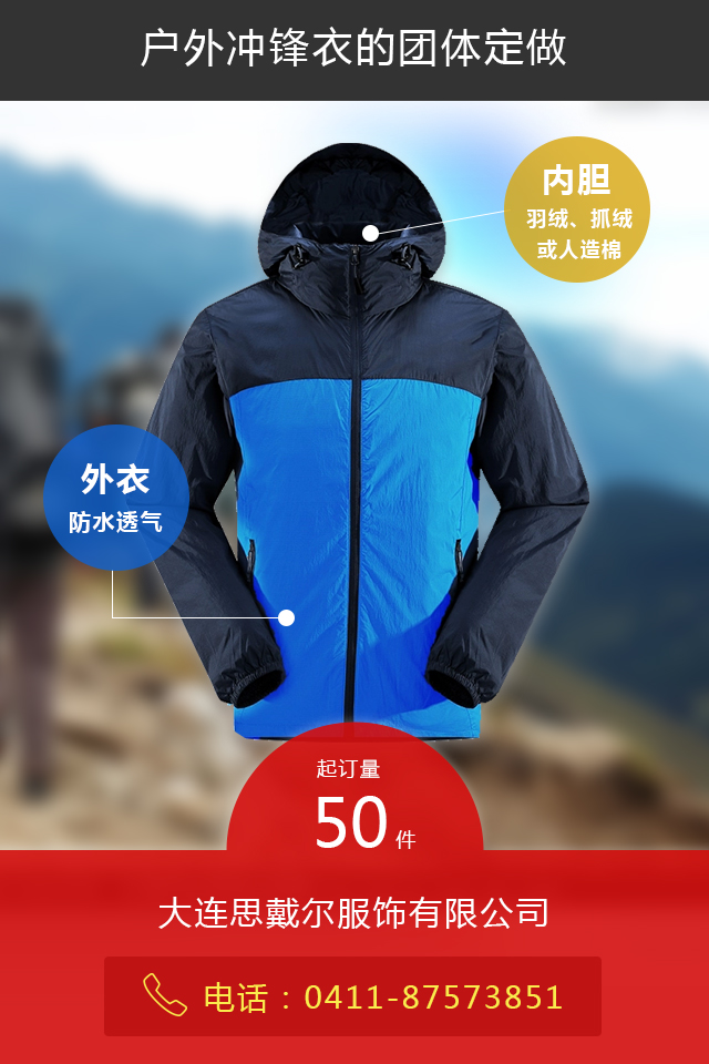 大連沖鋒衣定做