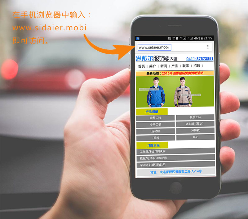 思戴爾服飾手機網站新域名www.sidaier.mobi