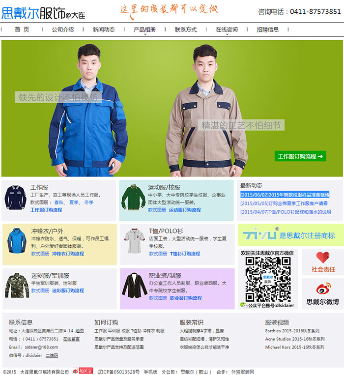 思戴爾服飾官方網(wǎng)站2015版